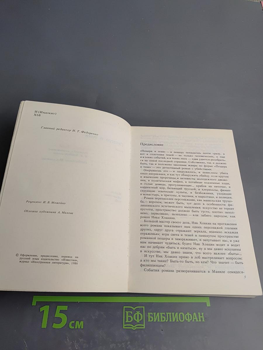 Пещера и тени