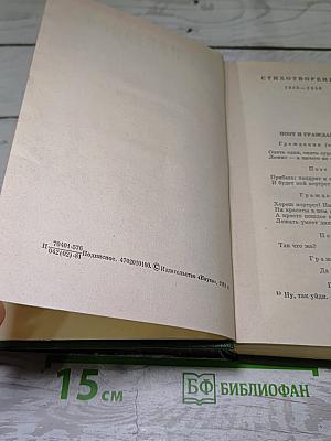 Стихотворения 1855 - 1866 гг.