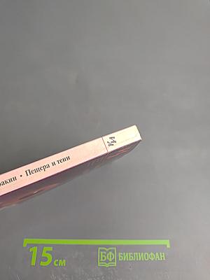 Пещера и тени