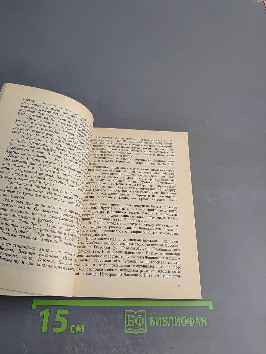 Записки букиниста