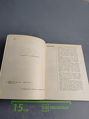 Высота. Из жизни олимпийских чемпионов