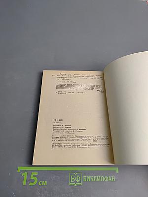 Высота. Из жизни олимпийских чемпионов