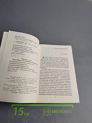 Девушка у Орлиного Перевала