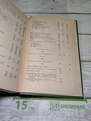 Стихотворения 1855 - 1866 гг.