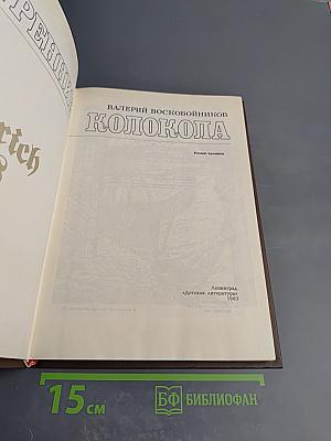 Утренние колокола