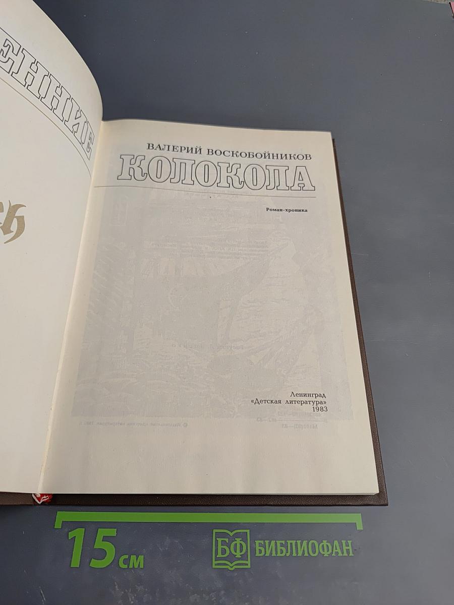 Утренние колокола