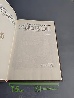 Утренние колокола