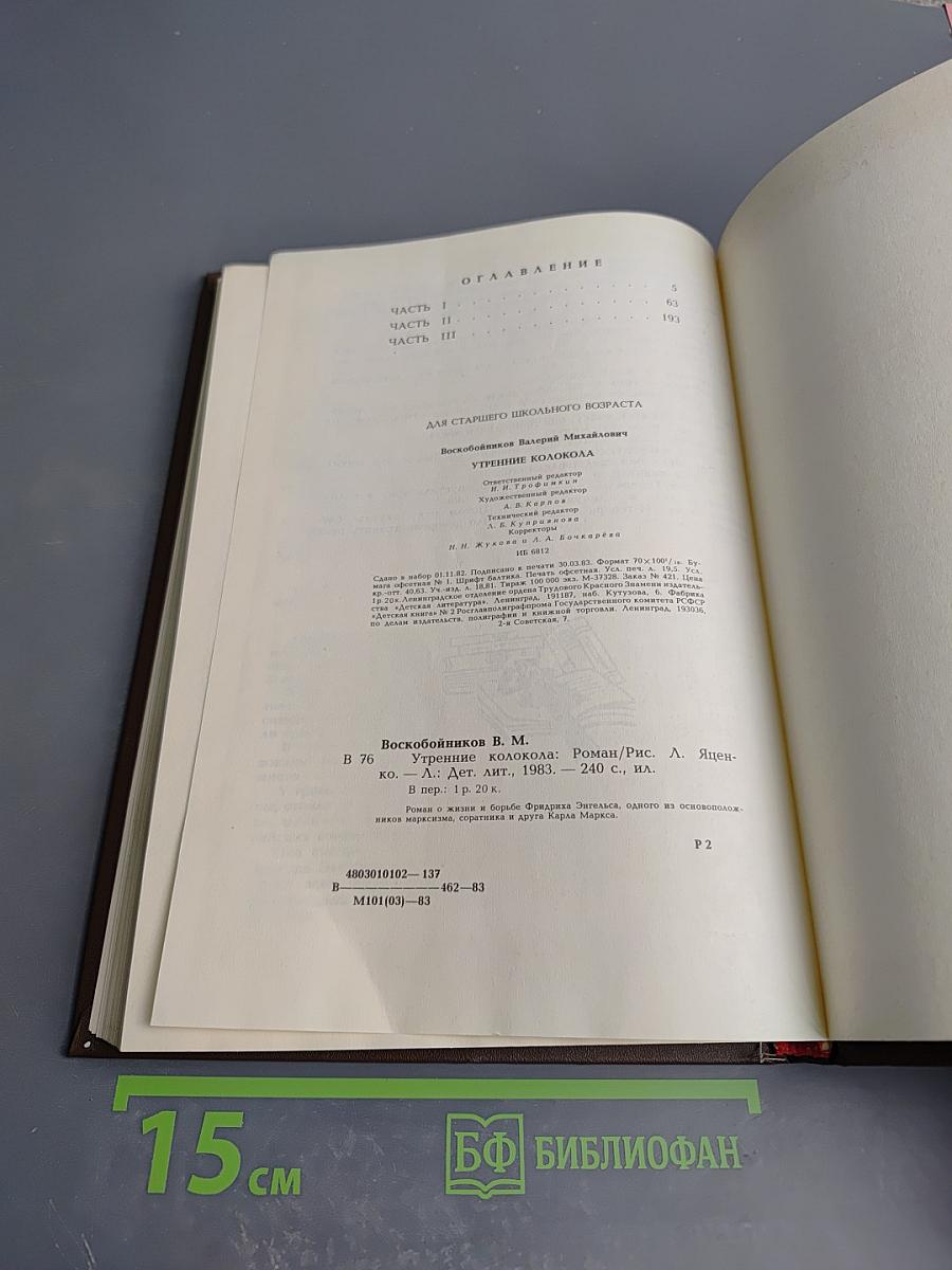 Утренние колокола