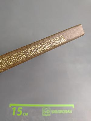 Утренние колокола