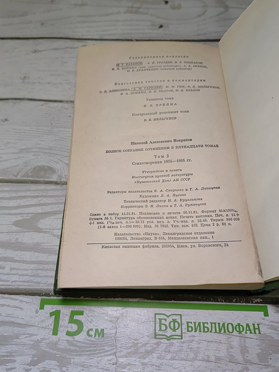 Стихотворения 1855 - 1866 гг.