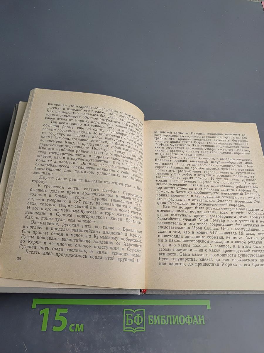 Мы от рода русского...: Рождение русской дипломатии