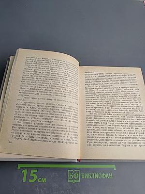 Мы от рода русского...: Рождение русской дипломатии