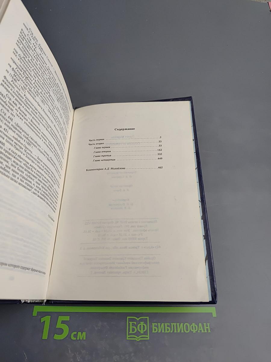 В поисках утраченного времени. Том 4. Содом и Гоморра