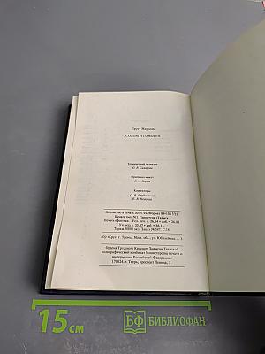 В поисках утраченного времени. Том 4. Содом и Гоморра
