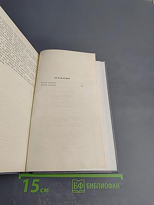 Каменный пояс. Книга 3. Хозяин Каменных гор. Части 1-2