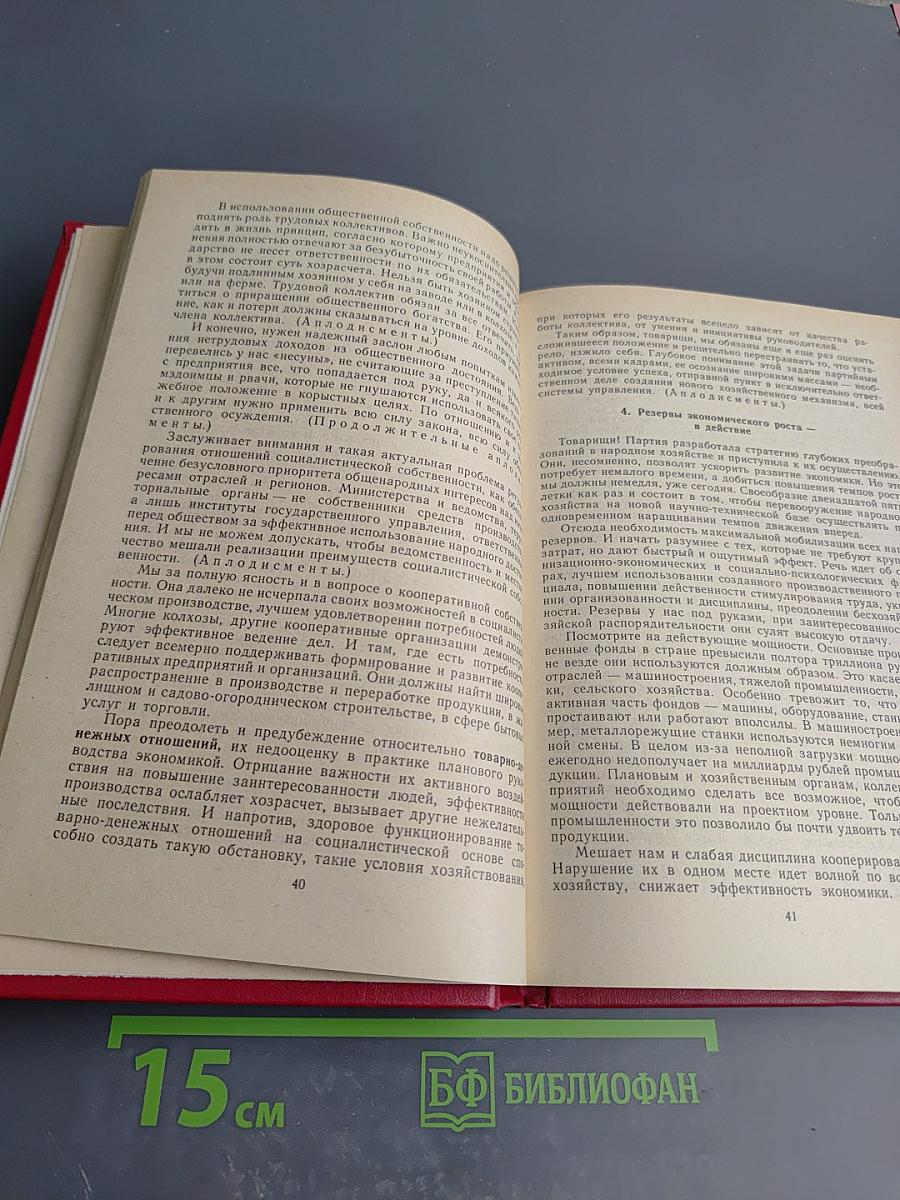 Материалы XXVII Съезда Коммунистической Партии Советского Союза