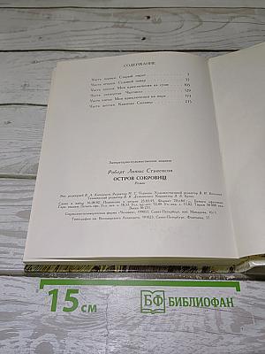 Остров сокровищ