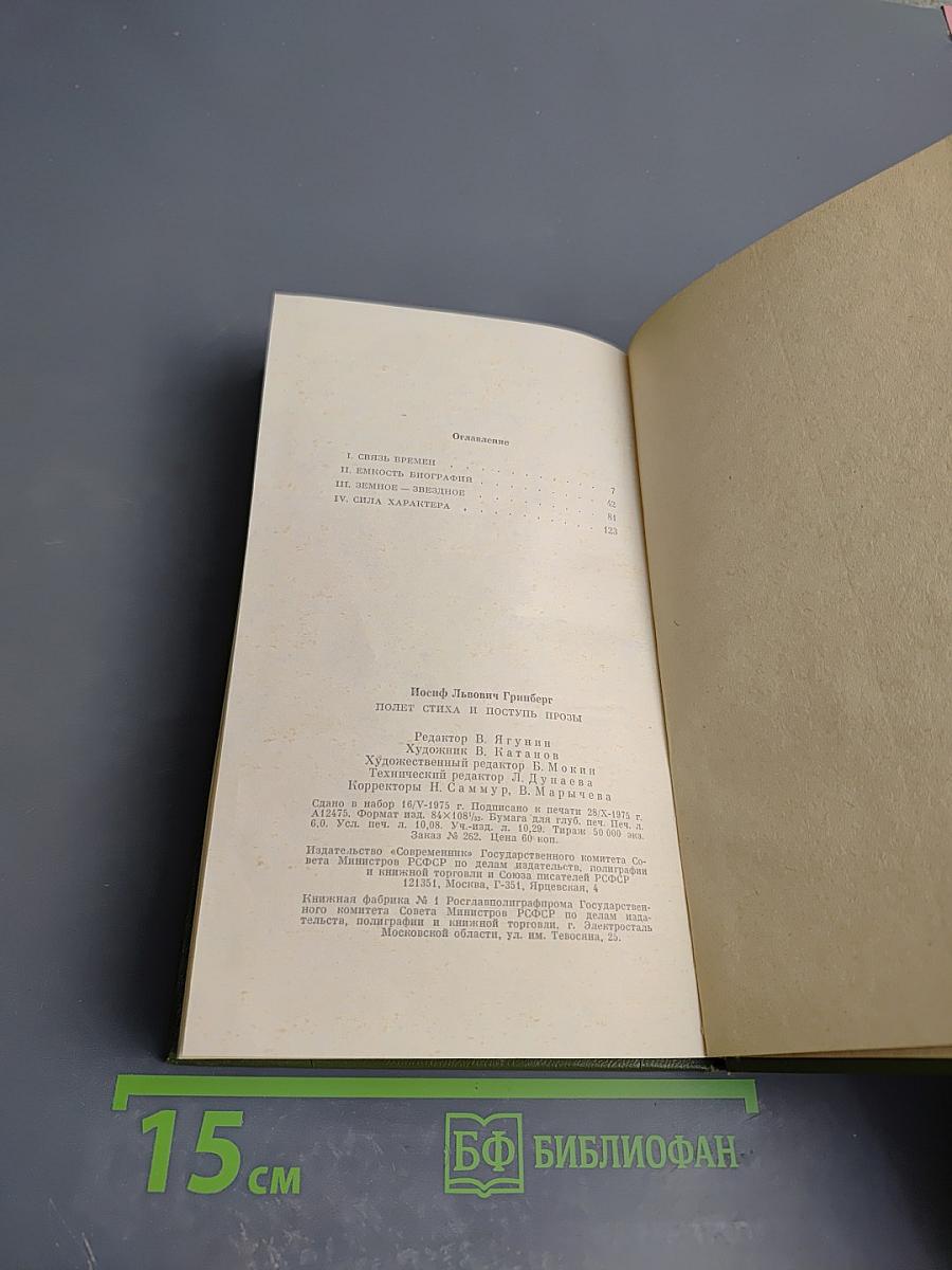 Полет стиха и поступь прозы