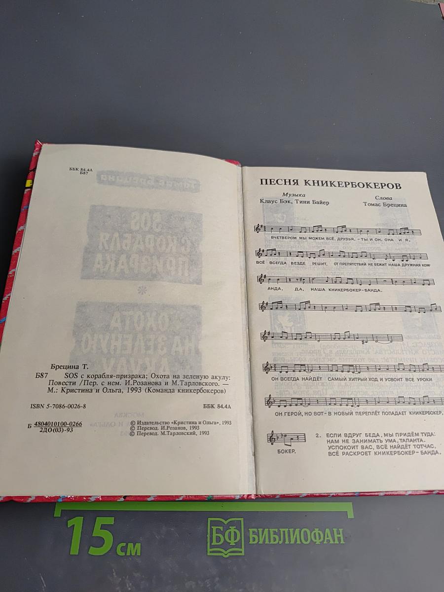 SOS с корабля призрака. Охота на зеленую акулу