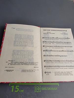 SOS с корабля призрака. Охота на зеленую акулу