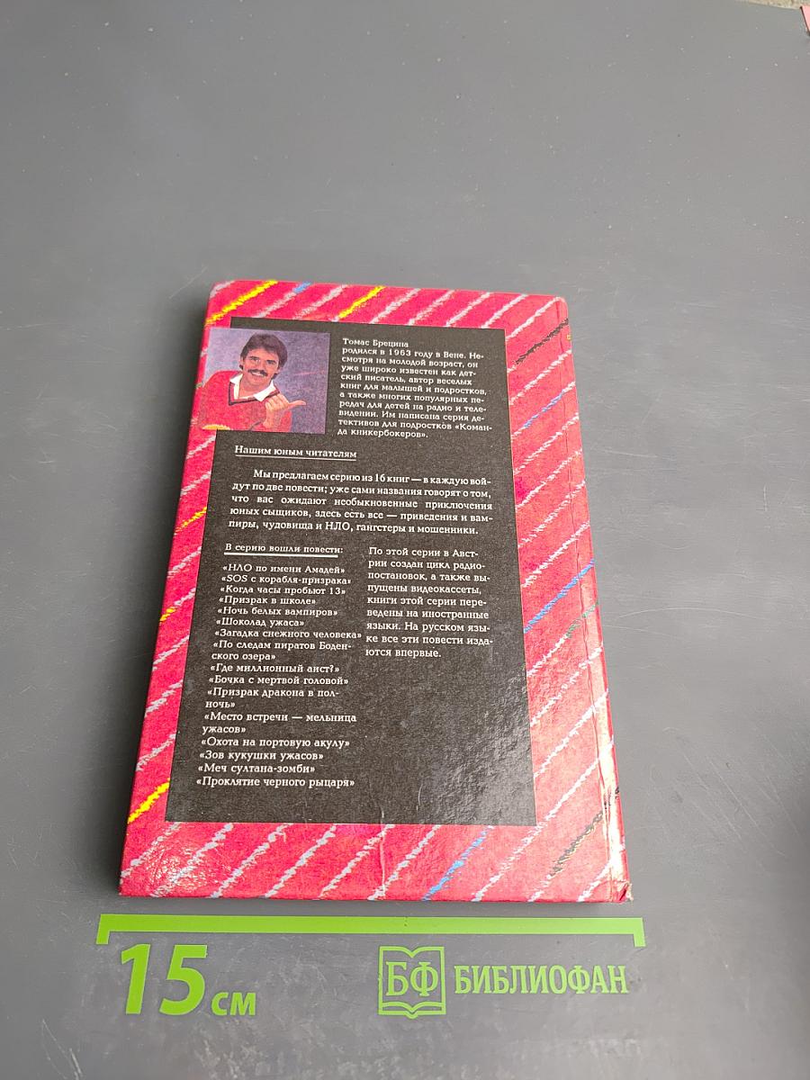 SOS с корабля призрака. Охота на зеленую акулу