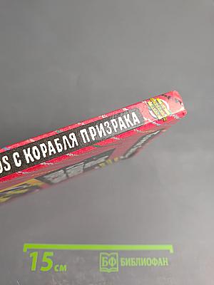 SOS с корабля призрака. Охота на зеленую акулу