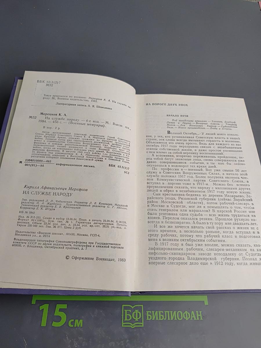 На службе народу