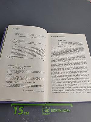 На службе народу