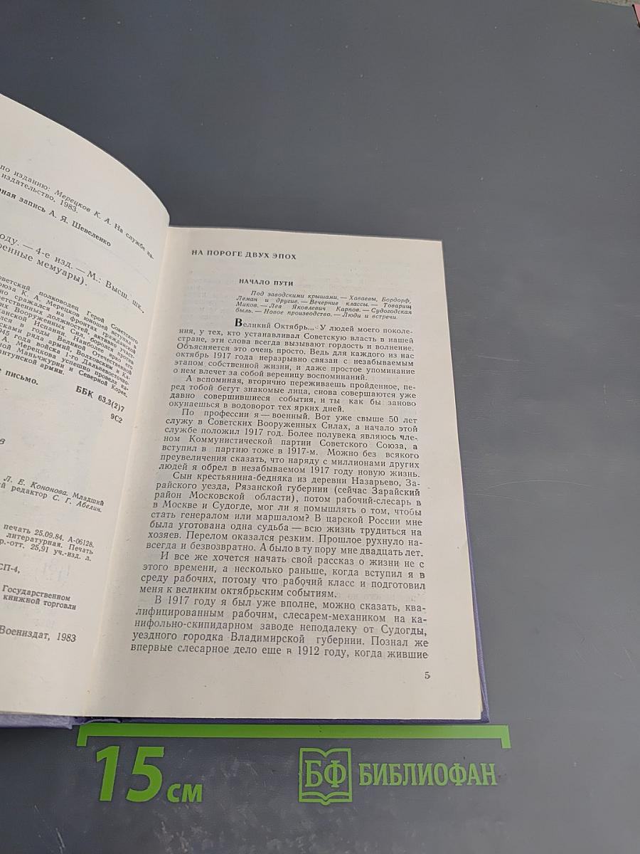 На службе народу