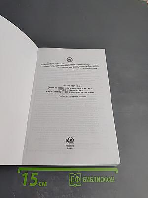 Патриотическое (военно-патриотическое) воспитание: научно-методические и организационно-практические основы