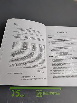 Патриотическое (военно-патриотическое) воспитание: научно-методические и организационно-практические основы