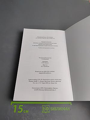Патриотическое (военно-патриотическое) воспитание: научно-методические и организационно-практические основы
