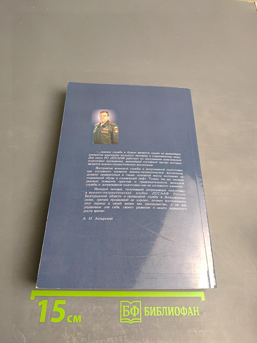 Патриотическое (военно-патриотическое) воспитание: научно-методические и организационно-практические основы