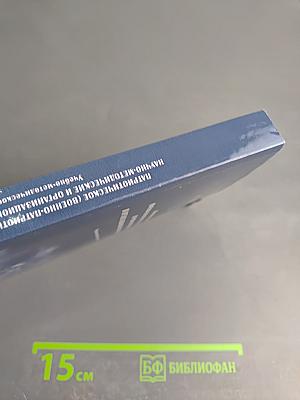Патриотическое (военно-патриотическое) воспитание: научно-методические и организационно-практические основы