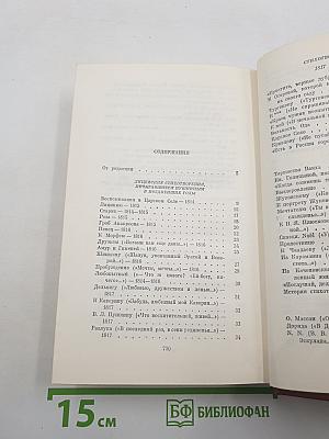 Собрание сочинений. Том первый: Стихотворения 1813-1824 годов