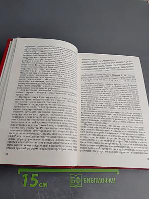 Первый съезд народных депутатов СССР. Стенографический отчет. Том V