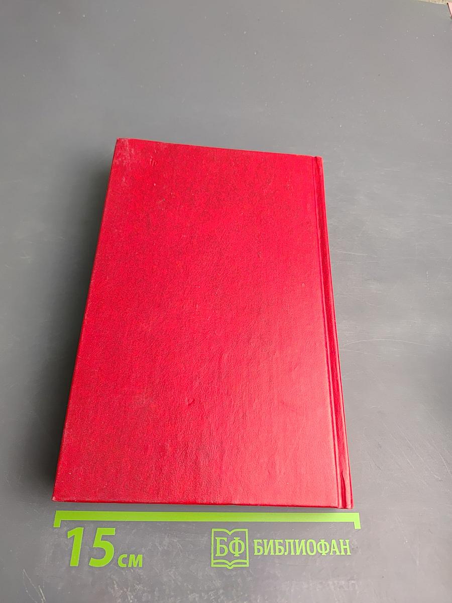 Первый съезд народных депутатов СССР. Стенографический отчет. Том V