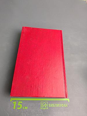 Первый съезд народных депутатов СССР. Стенографический отчет. Том V