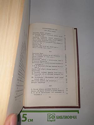 Собрание сочинений. Том первый: Стихотворения 1813-1824 годов