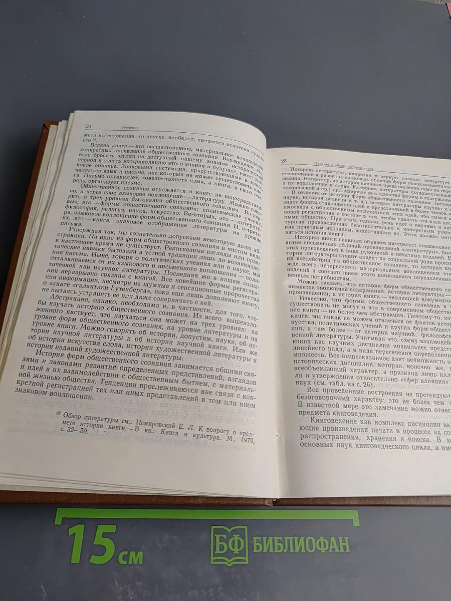 История книги в СССР 1917-1921 Том I