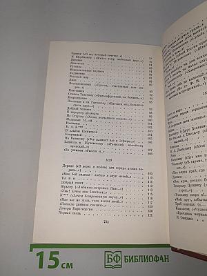 Собрание сочинений. Том первый: Стихотворения 1813-1824 годов