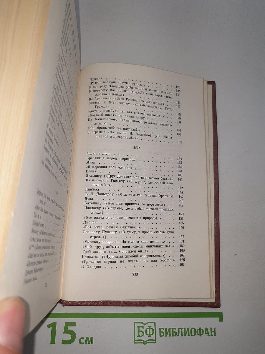 Собрание сочинений. Том первый: Стихотворения 1813-1824 годов