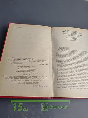 Материалы XXVII Съезда Коммунистической Партии Советского Союза