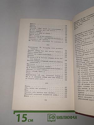 Собрание сочинений. Том первый: Стихотворения 1813-1824 годов