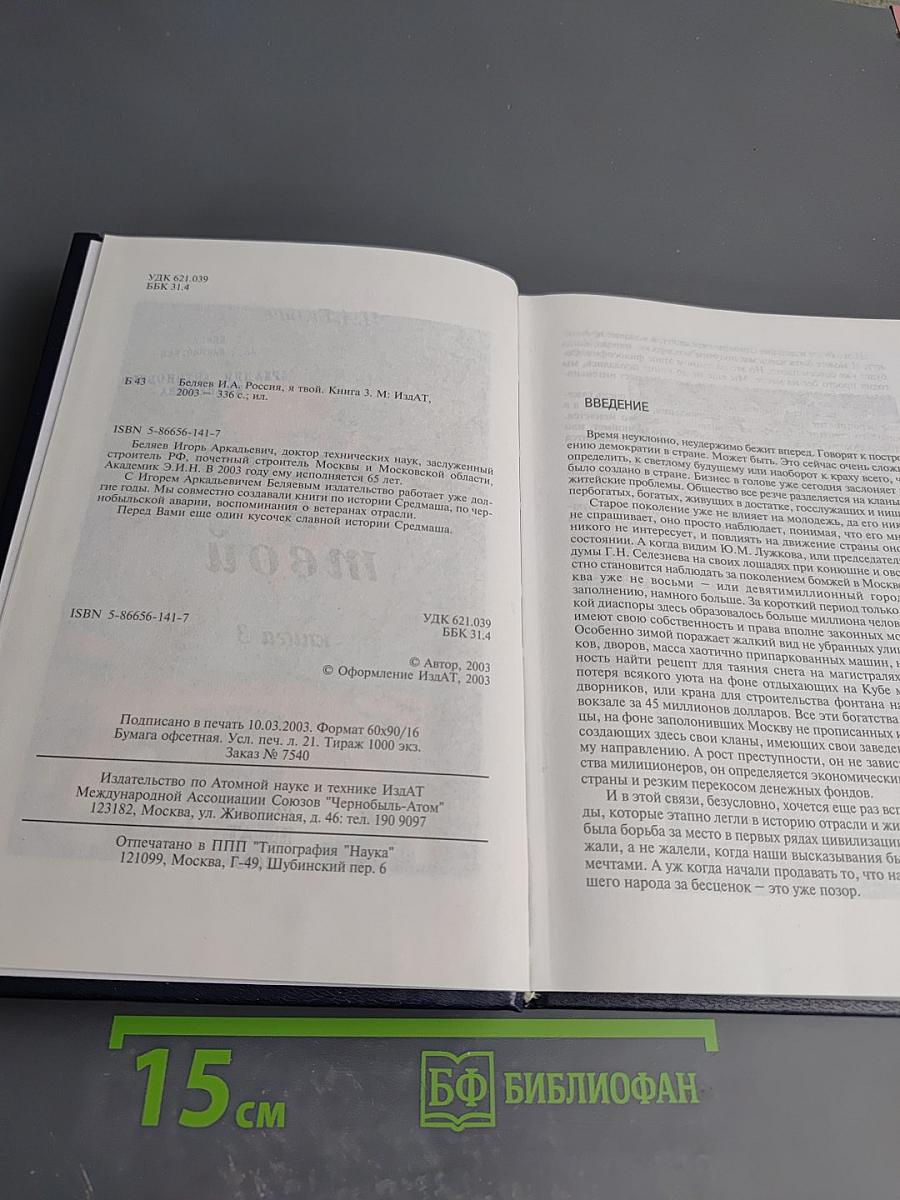 Россия, я твой книга 3