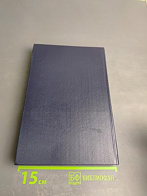 Россия, я твой книга 3