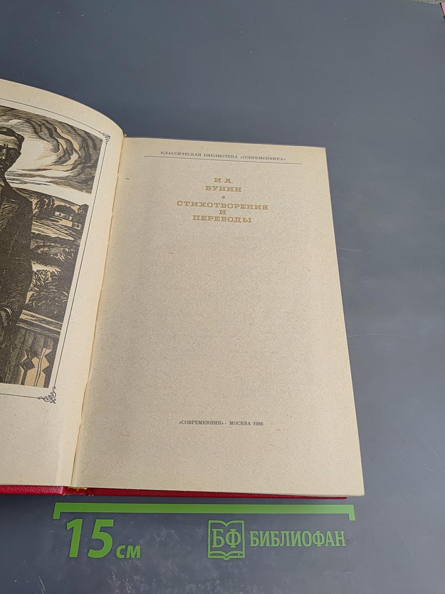 Стихотворения и переводы