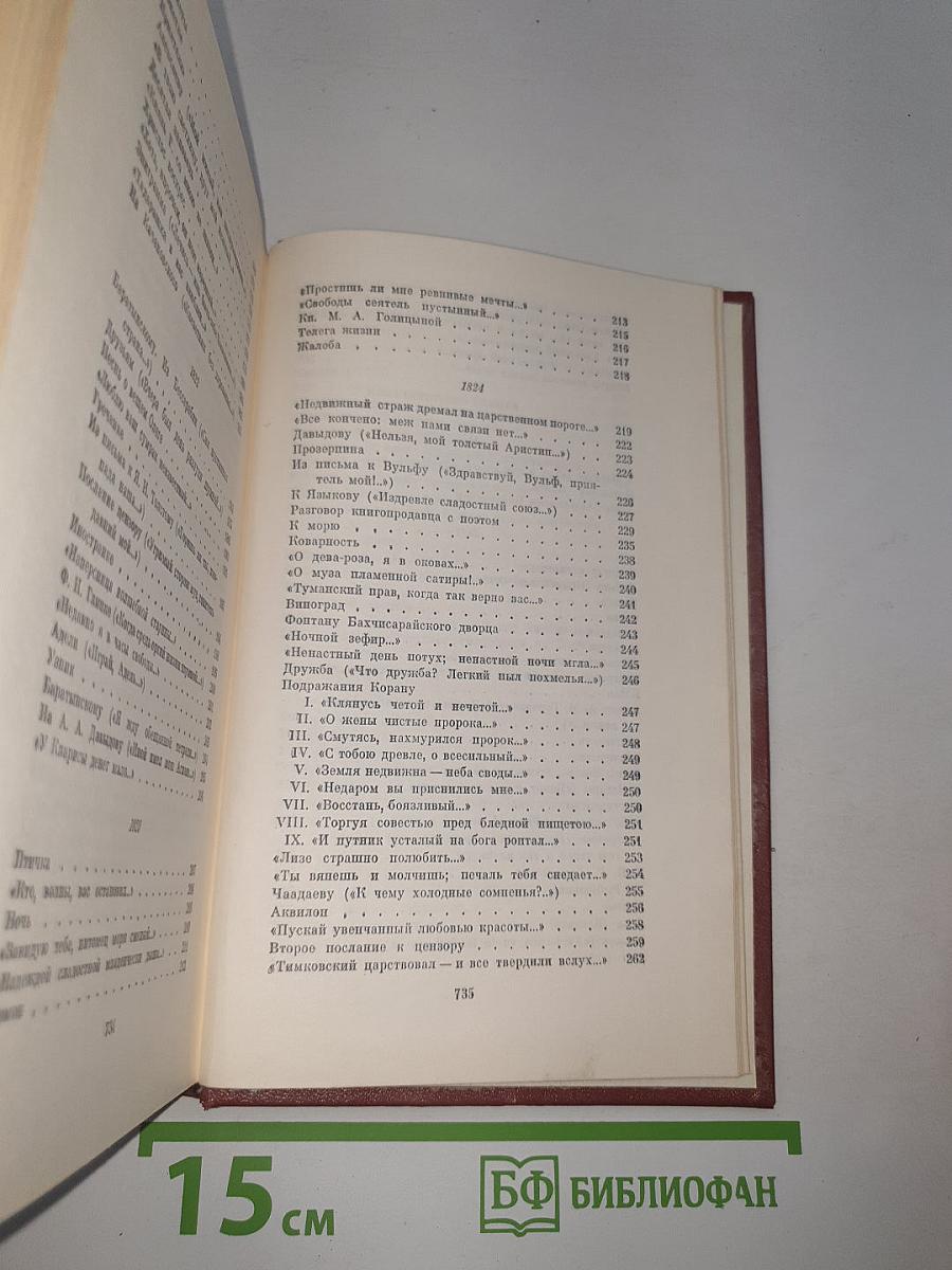 Собрание сочинений. Том первый: Стихотворения 1813-1824 годов