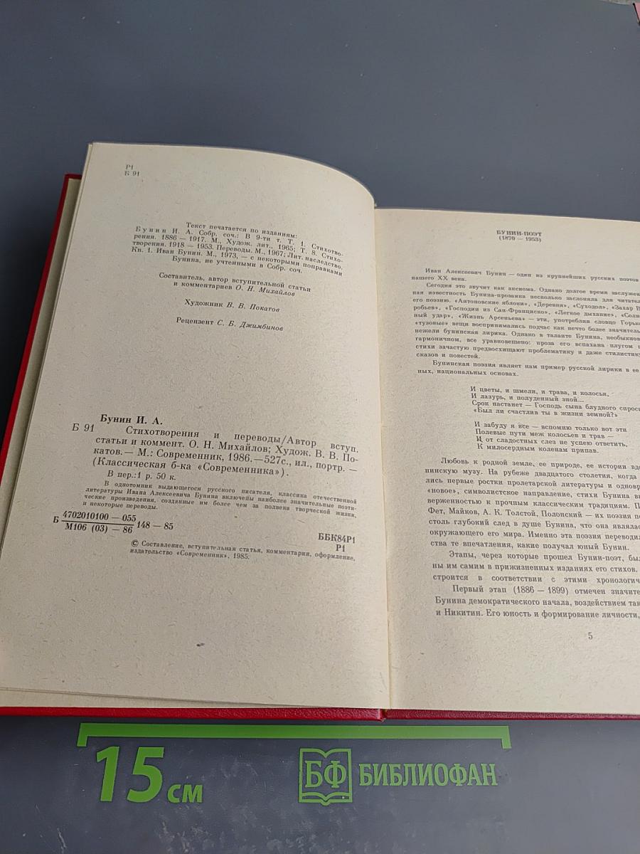 Стихотворения и переводы