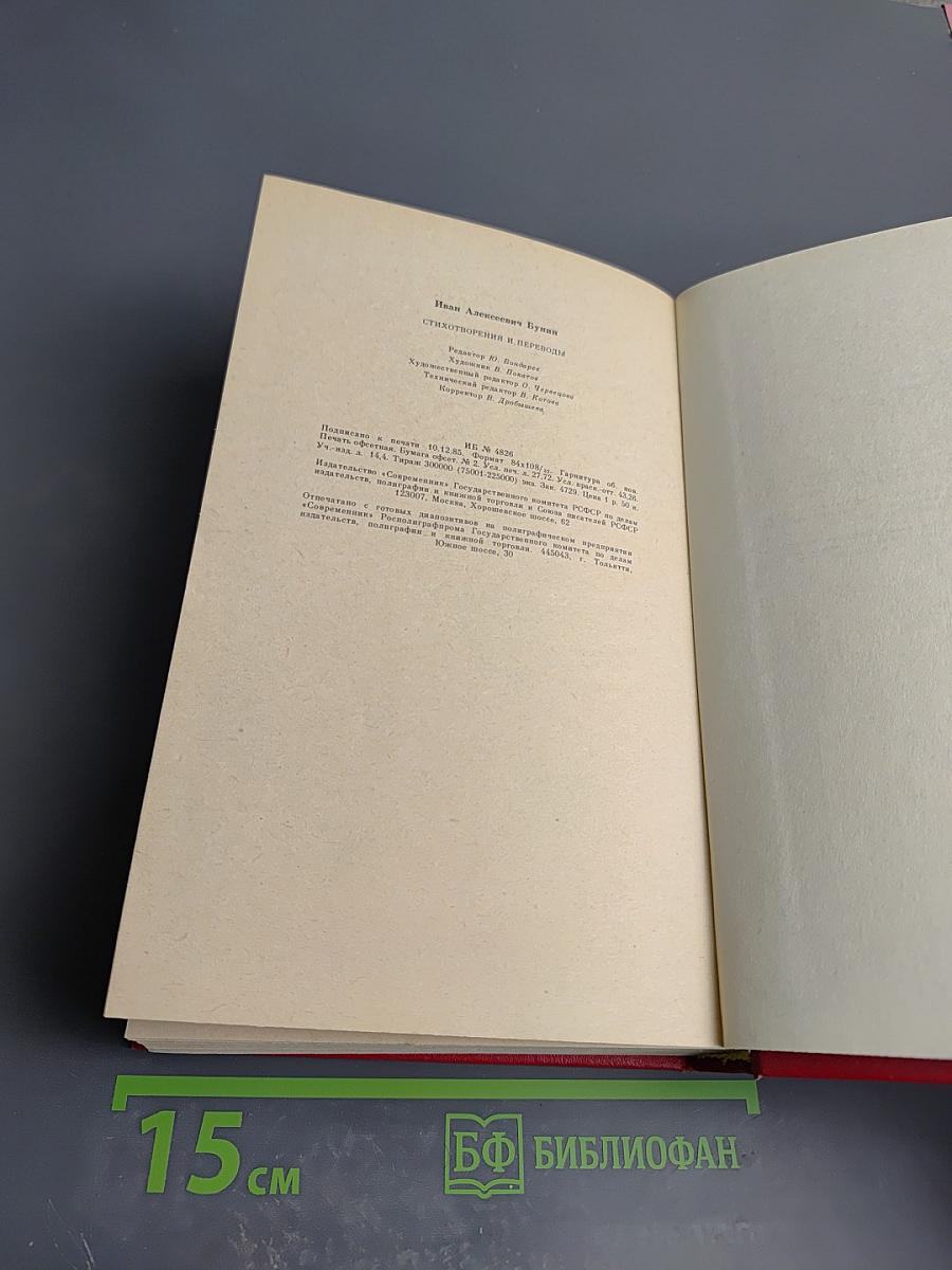 Стихотворения и переводы